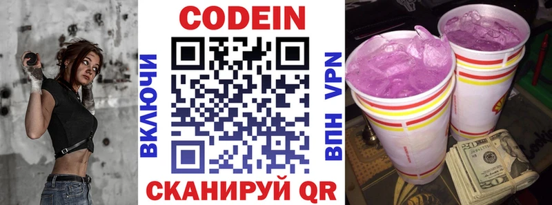 цены   Чишмы  Кодеин Purple Drank 